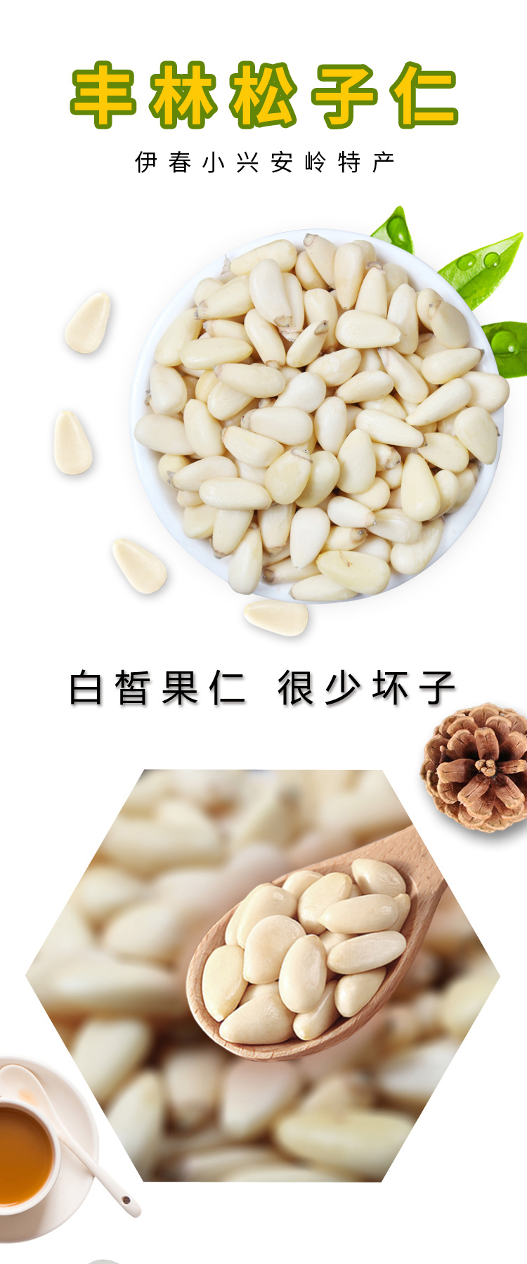  松子仁 伊春乐鱼官网app特产品有限责任公司 伊春松子