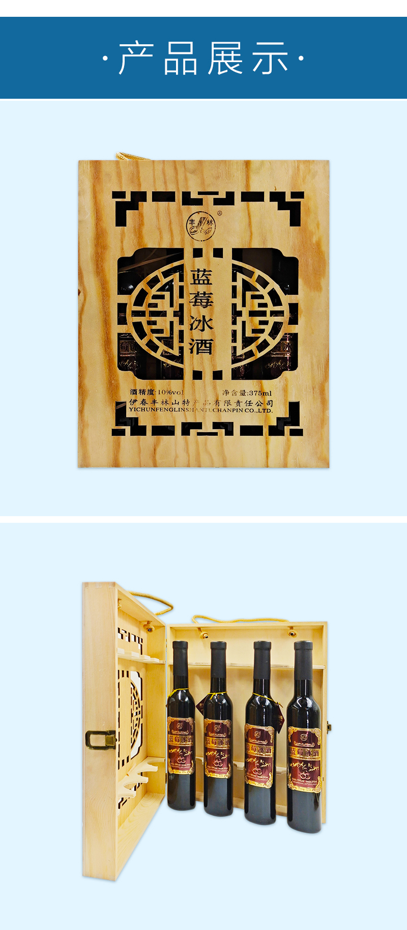  蓝莓冰酒 伊春乐鱼官网app特产品有限责任公司 伊春松子
