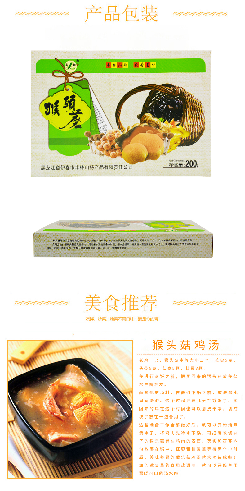  猴头蘑 伊春乐鱼官网app特产品有限责任公司 伊春乐鱼官网app特产品