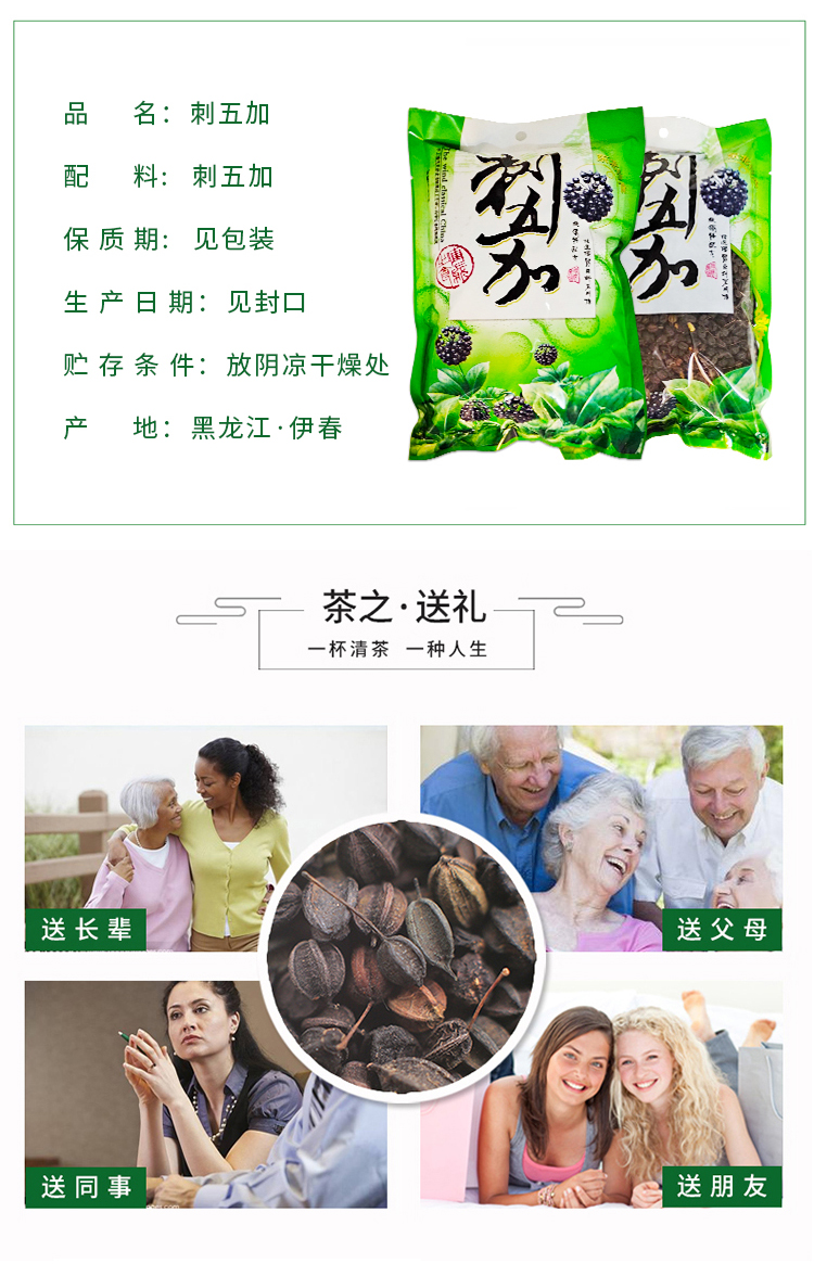  刺五加 伊春乐鱼官网app特产品有限责任公司 伊春山特产