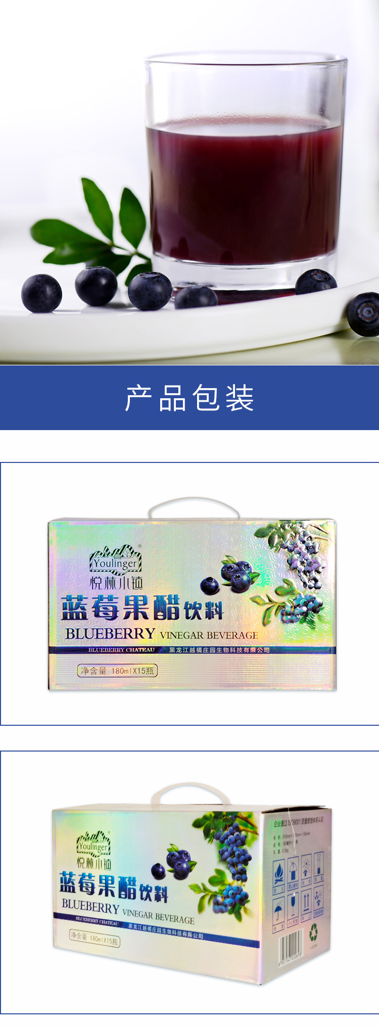  蓝莓果醋 伊春乐鱼官网app特产品有限责任公司 伊春山特产
