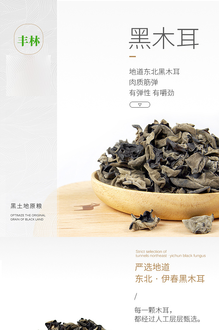  黑木耳 伊春乐鱼官网app特产品有限责任公司 伊春蓝莓