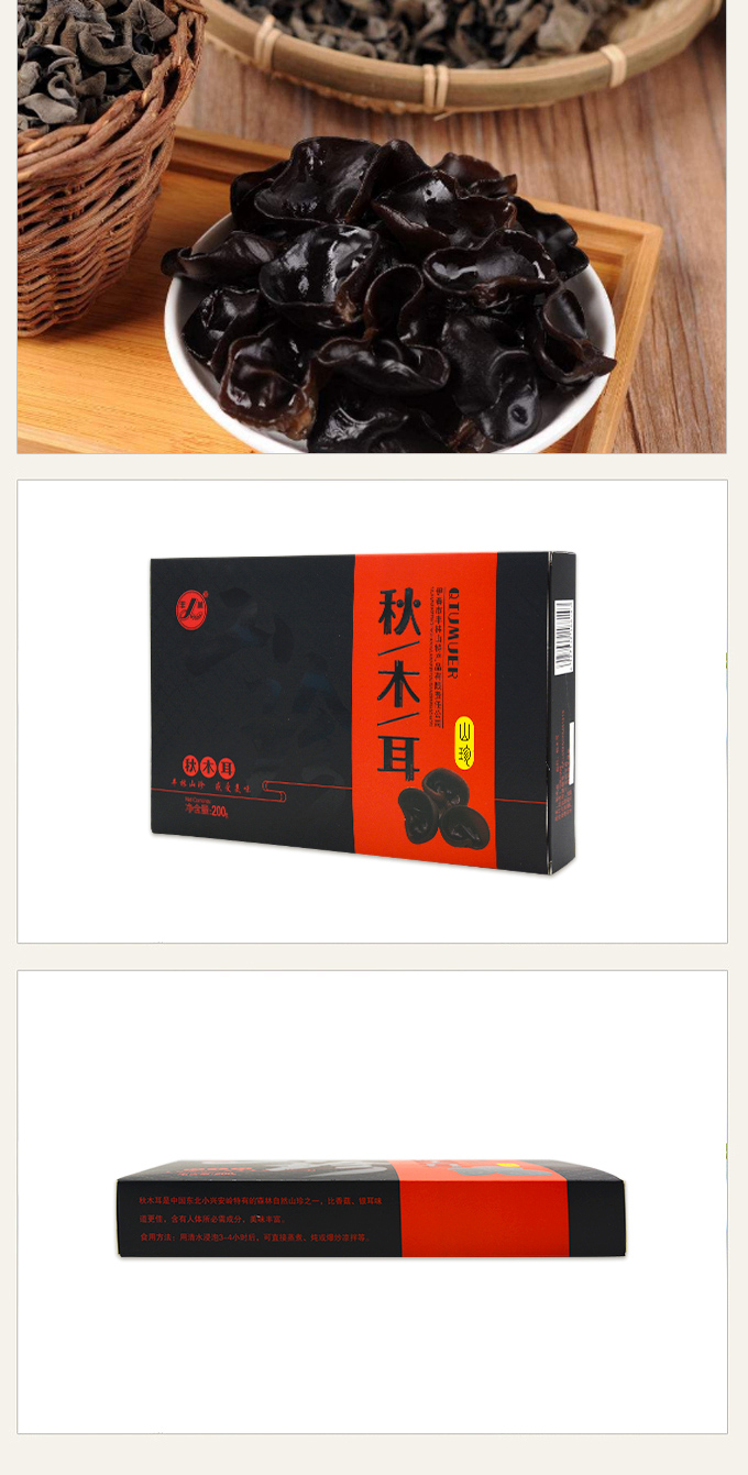  秋木耳 伊春乐鱼官网app特产品有限责任公司 伊春蓝莓