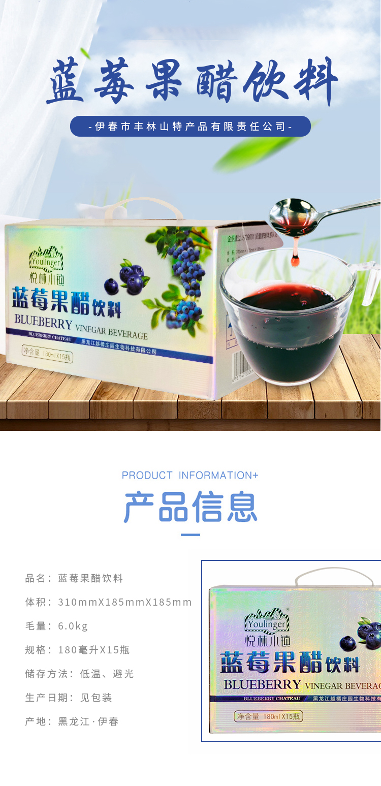  蓝莓果醋 伊春乐鱼官网app特产品有限责任公司 伊春山特产