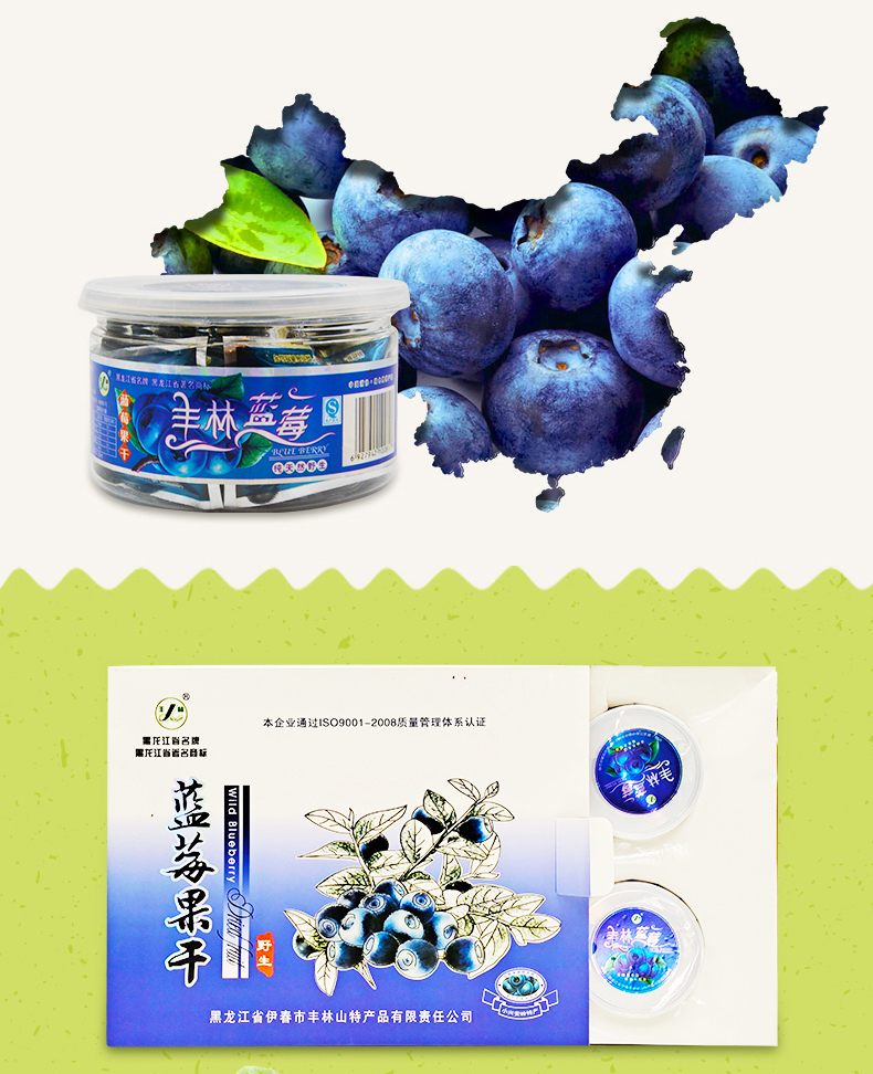  丰林蓝莓 伊春乐鱼官网app特产品有限责任公司 伊春蓝莓