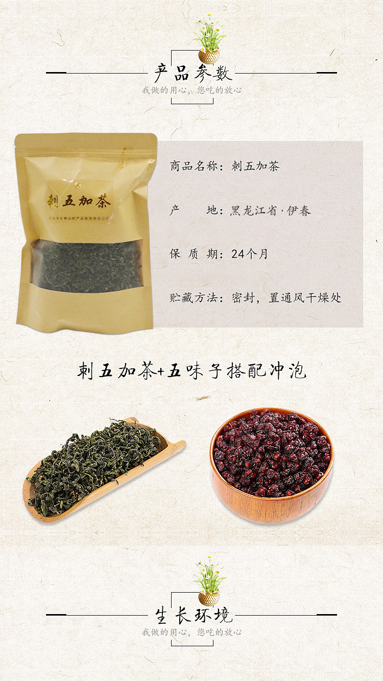  刺五加茶 伊春乐鱼官网app特产品有限责任公司 伊春蓝莓