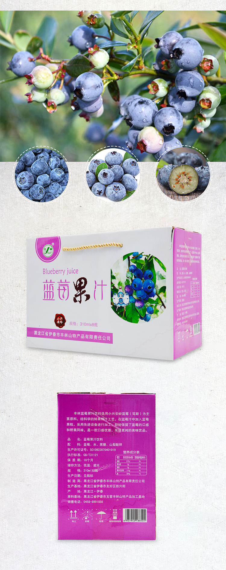  蓝莓果汁 伊春乐鱼官网app特产品有限责任公司 伊春蓝莓