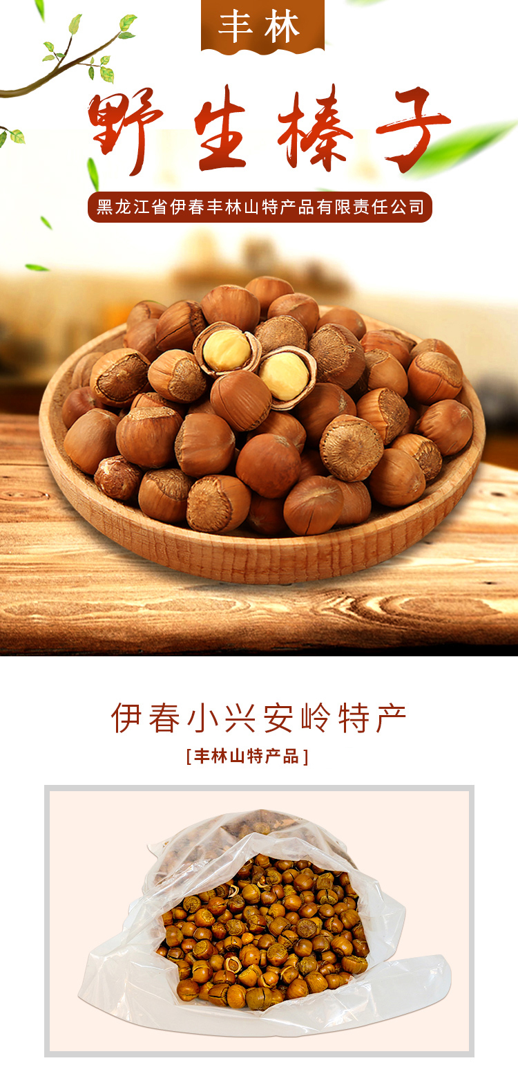  榛子 伊春乐鱼官网app特产品有限责任公司 伊春蓝莓