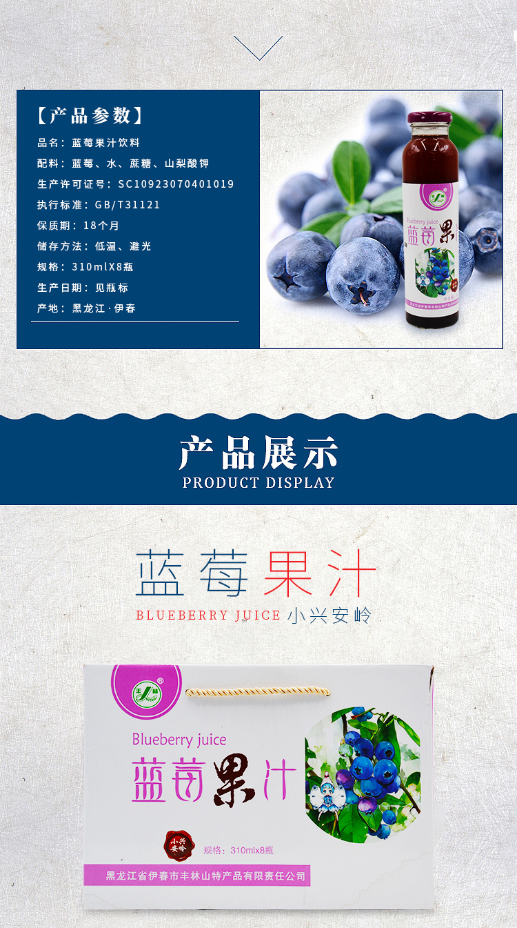  蓝莓果汁 伊春乐鱼官网app特产品有限责任公司 伊春蓝莓