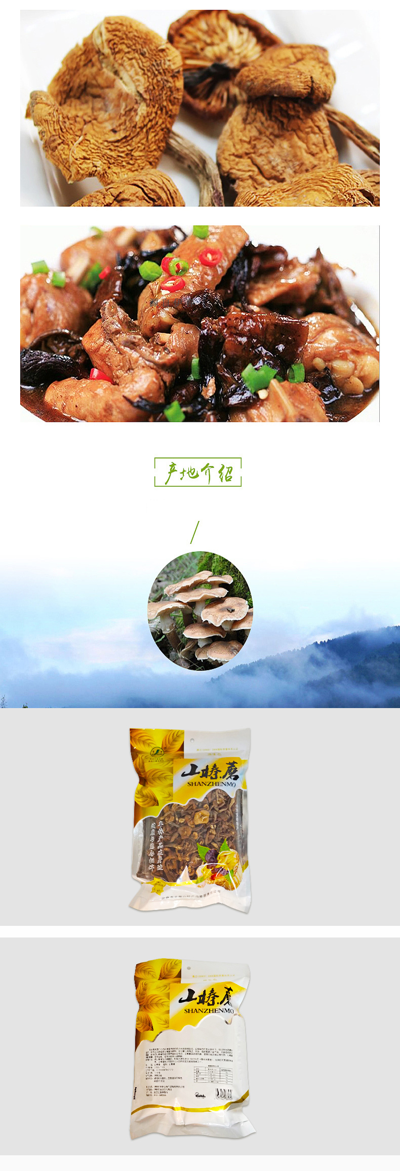  山榛蘑 伊春乐鱼官网app特产品有限责任公司 伊春松子