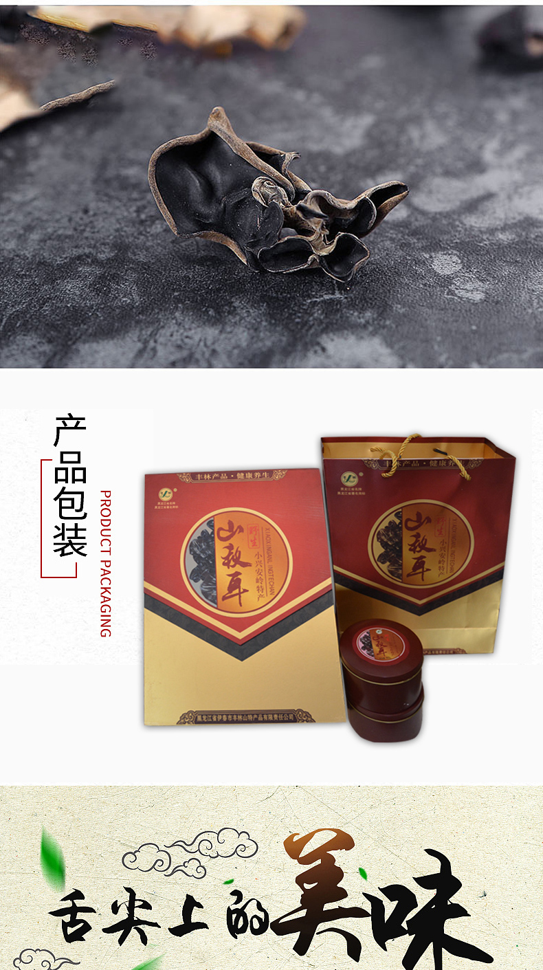  山秋耳 伊春乐鱼官网app特产品有限责任公司 伊春乐鱼官网app特产品