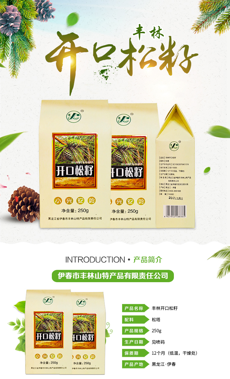  启齿松籽 伊春乐鱼官网app特产品有限责任公司 伊春蓝莓