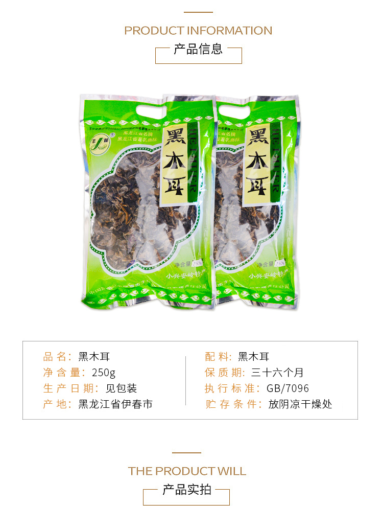  黑木耳 伊春乐鱼官网app特产品有限责任公司 伊春蓝莓