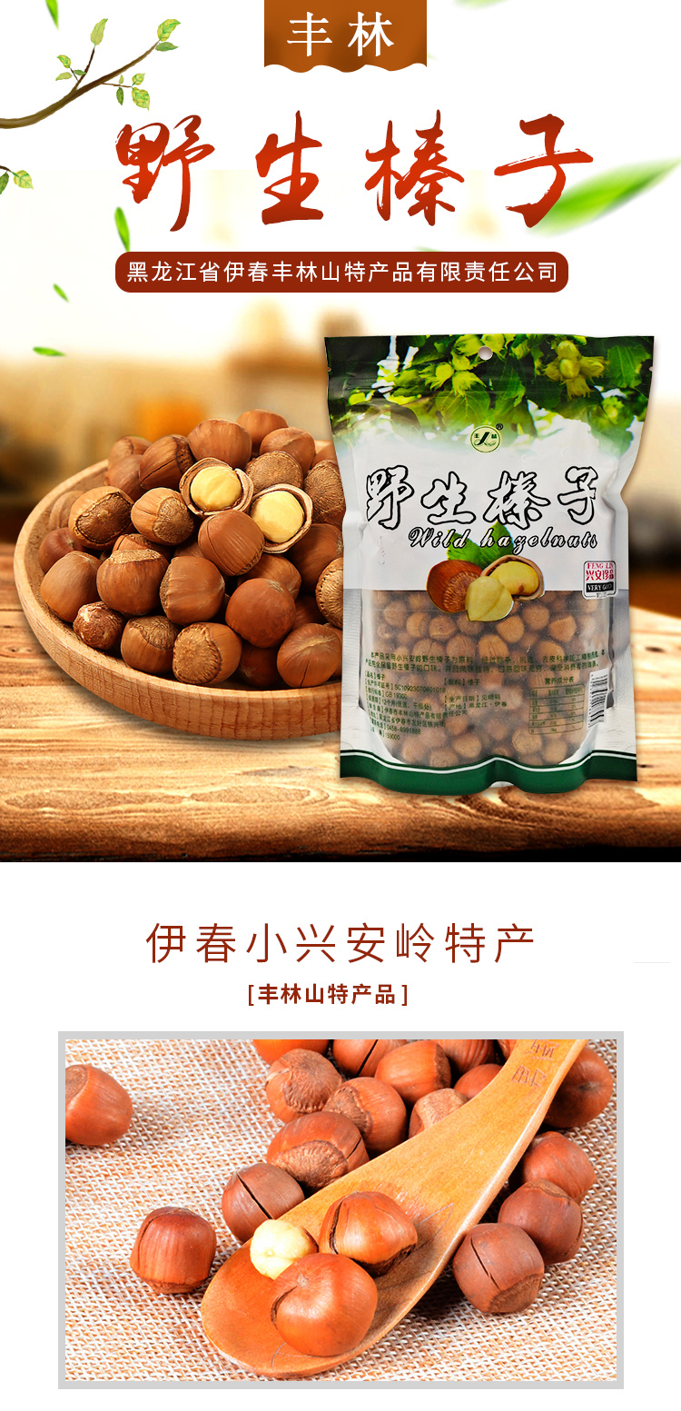  野生榛子 伊春乐鱼官网app特产品有限责任公司 伊春乐鱼官网app特产品