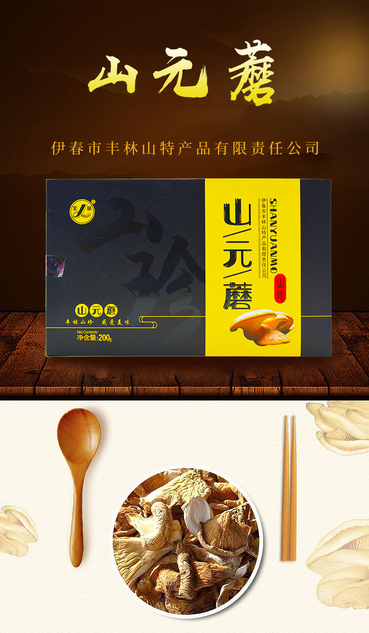  山元蘑   伊春乐鱼官网app特产品有限责任公司 伊春蓝莓