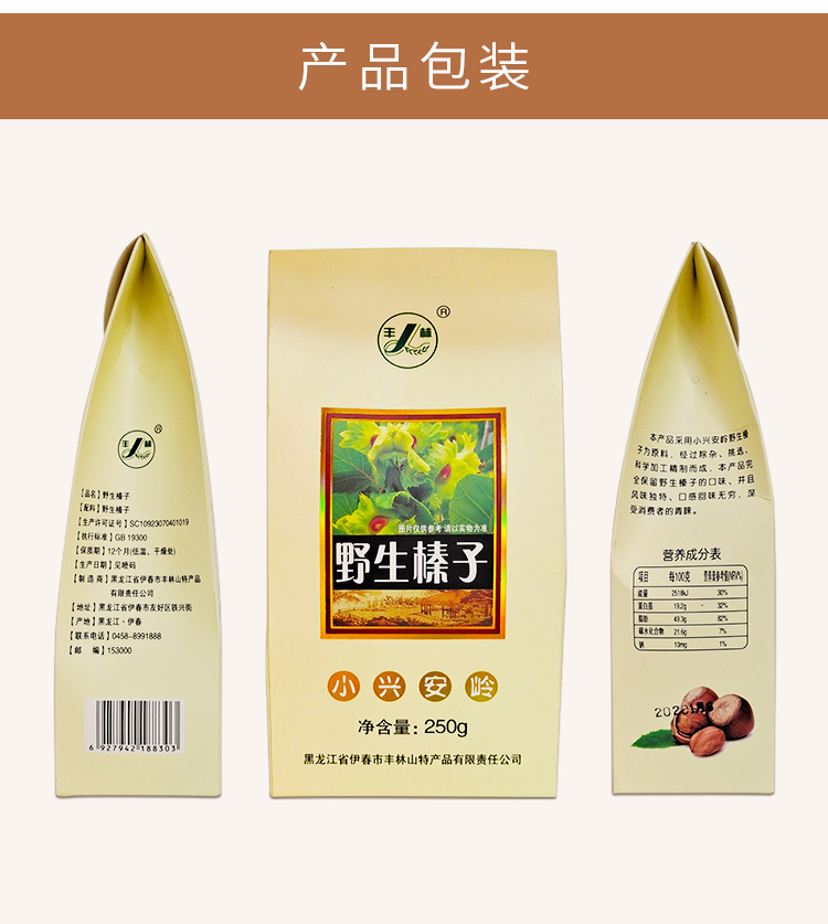  野生榛子250g 伊春乐鱼官网app特产品有限责任公司 伊春乐鱼官网app特产品