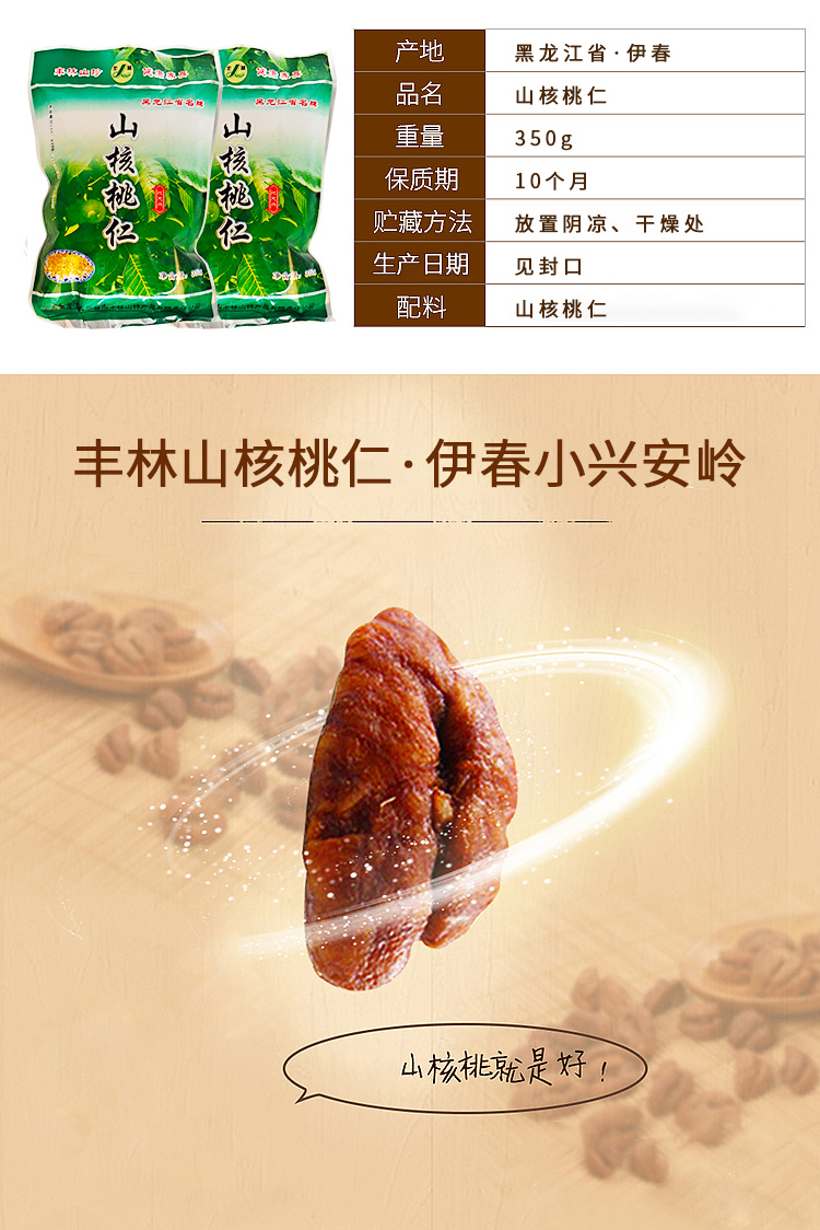  山核桃仁350g 伊春乐鱼官网app特产品有限责任公司 伊春山特产