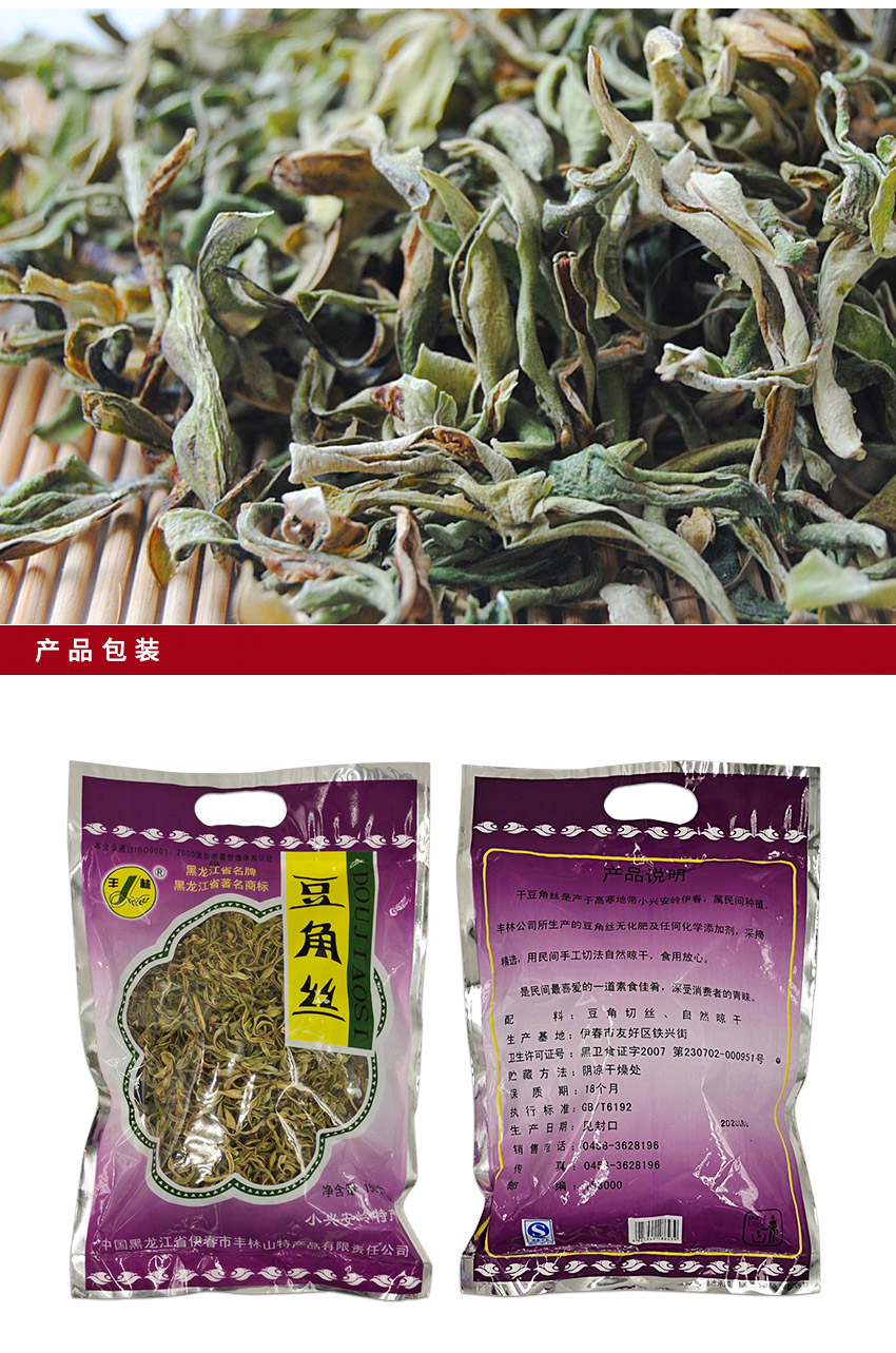  豆角丝 伊春乐鱼官网app特产品有限责任公司 伊春乐鱼官网app特产品