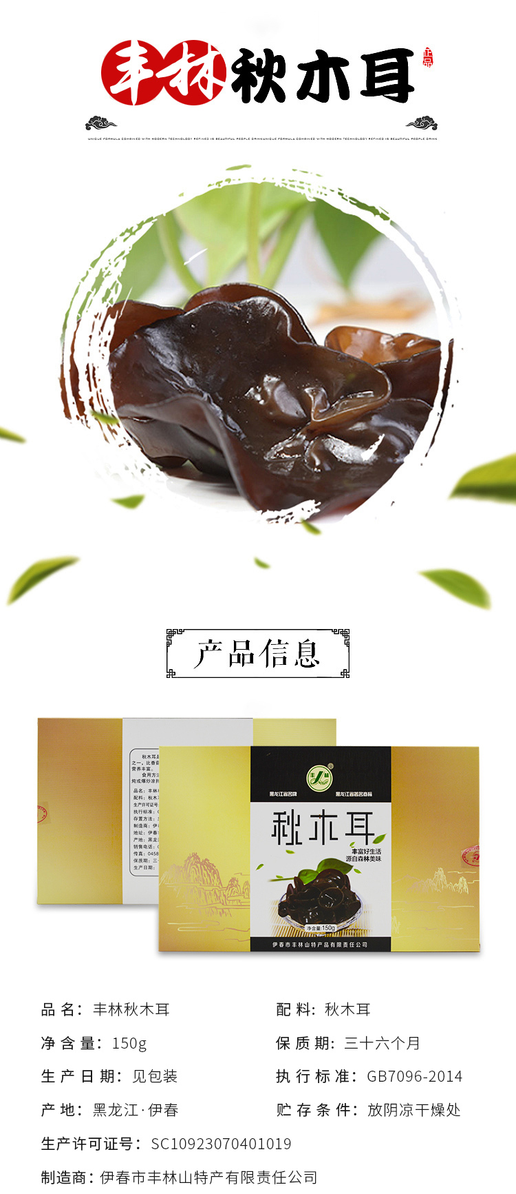  秋木耳 伊春乐鱼官网app特产品有限责任公司 伊春山特产