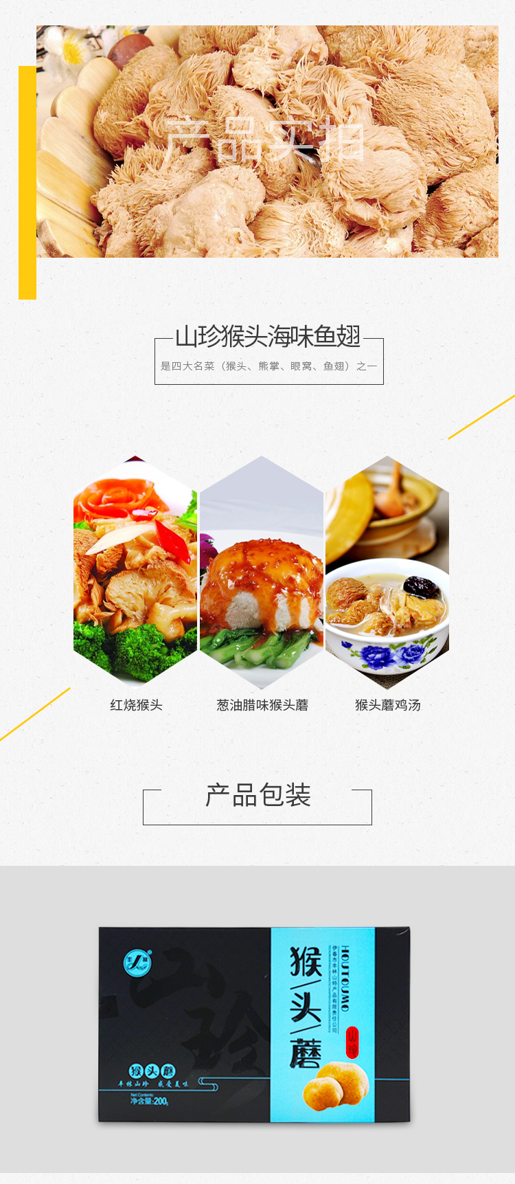  猴头蘑 伊春乐鱼官网app特产品有限责任公司 伊春山特产