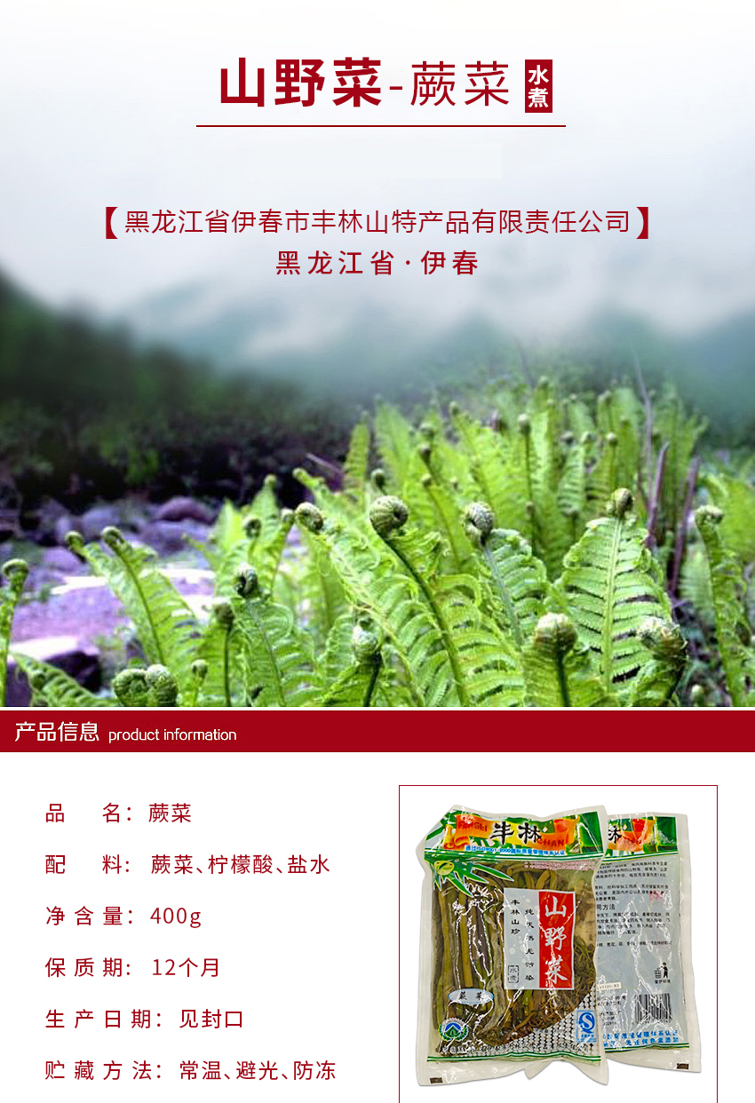  蕨菜 伊春乐鱼官网app特产品有限责任公司 伊春松子