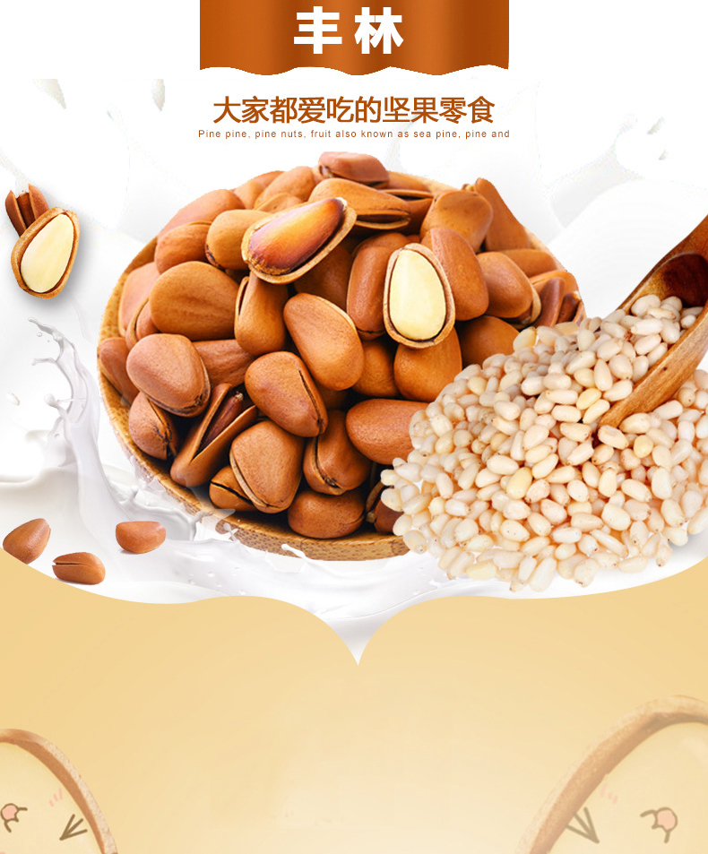 红松果仁 伊春乐鱼官网app特产品有限责任公司 伊春山特产