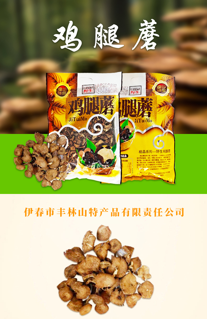  鸡腿蘑 伊春乐鱼官网app特产品有限责任公司 伊春蓝莓