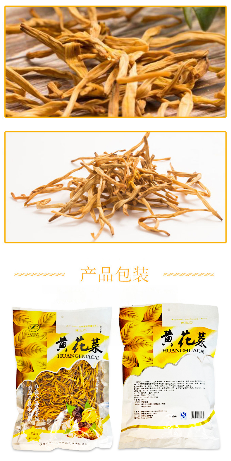  黄花菜 伊春乐鱼官网app特产品有限责任公司 伊春乐鱼官网app特产品