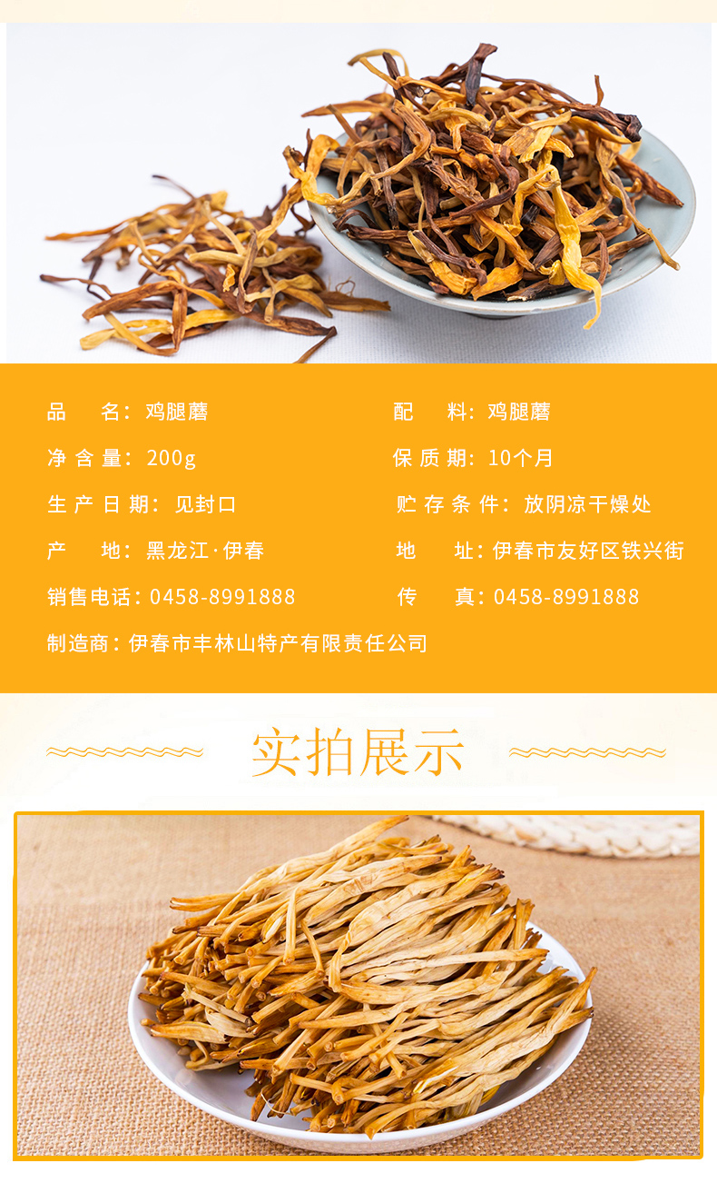  黄花菜 伊春乐鱼官网app特产品有限责任公司 伊春乐鱼官网app特产品