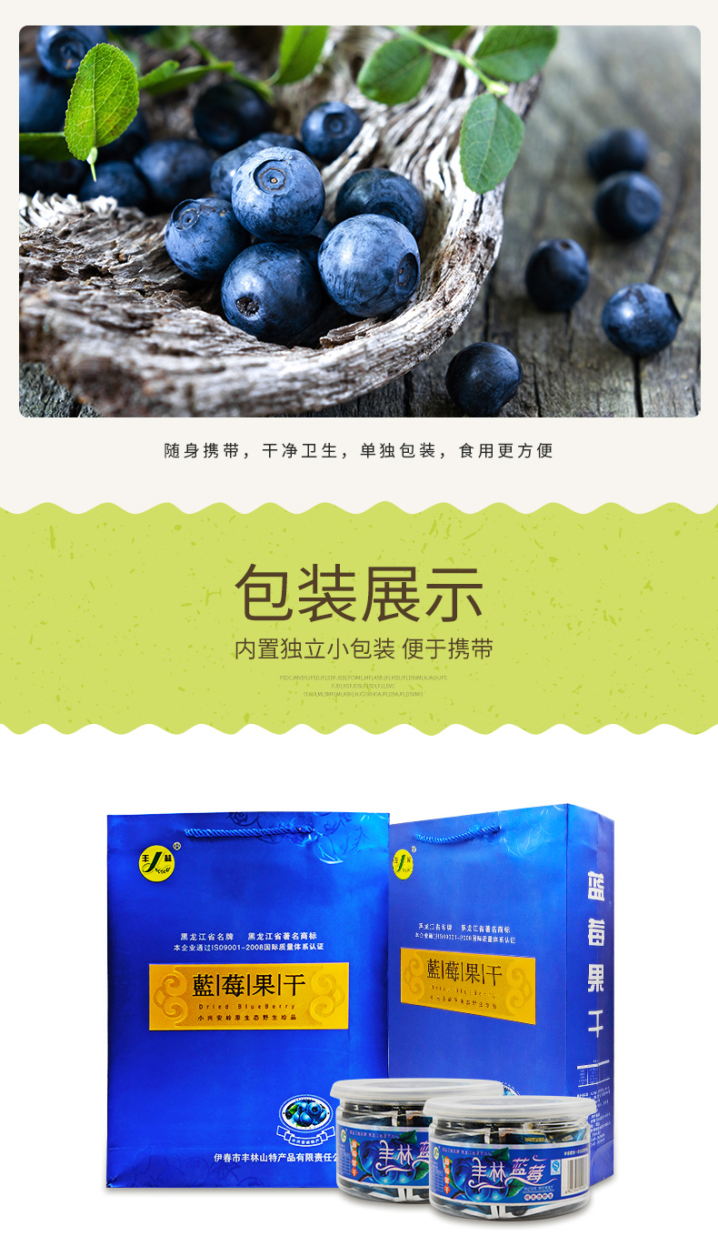  丰林蓝莓 伊春乐鱼官网app特产品有限责任公司 伊春蓝莓