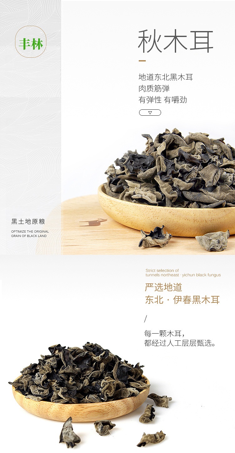 秋木耳 伊春乐鱼官网app特产品有限责任公司 伊春松子