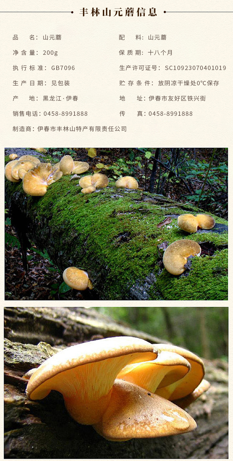  山元蘑   伊春乐鱼官网app特产品有限责任公司 伊春蓝莓