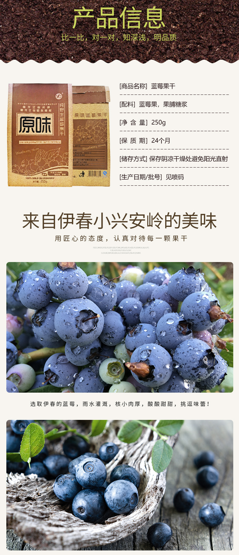  纯野生蓝莓果干 伊春乐鱼官网app特产品有限责任公司 伊春山特产