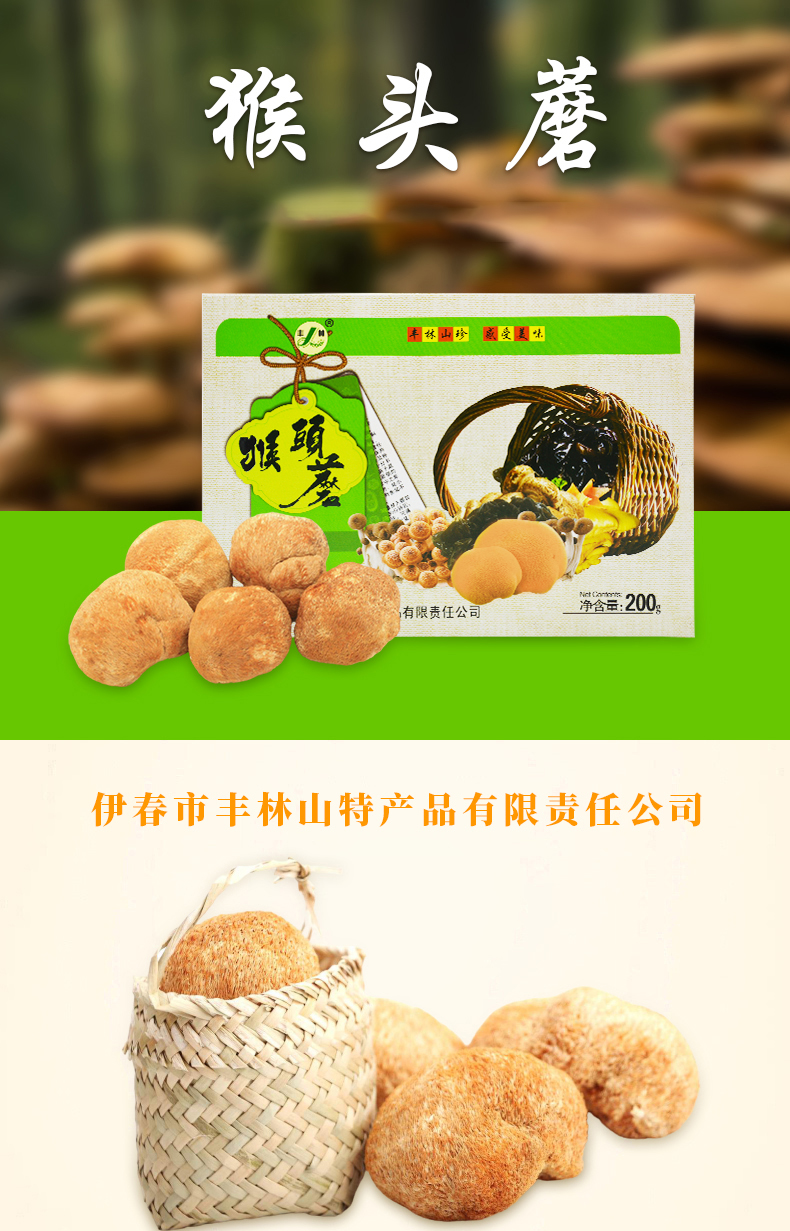  猴头蘑 伊春乐鱼官网app特产品有限责任公司 伊春乐鱼官网app特产品
