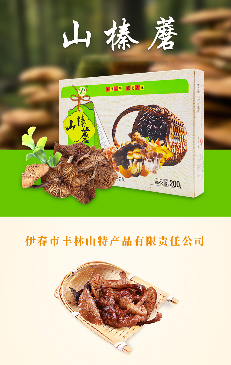  山榛蘑 伊春乐鱼官网app特产品有限责任公司 伊春乐鱼官网app特产品