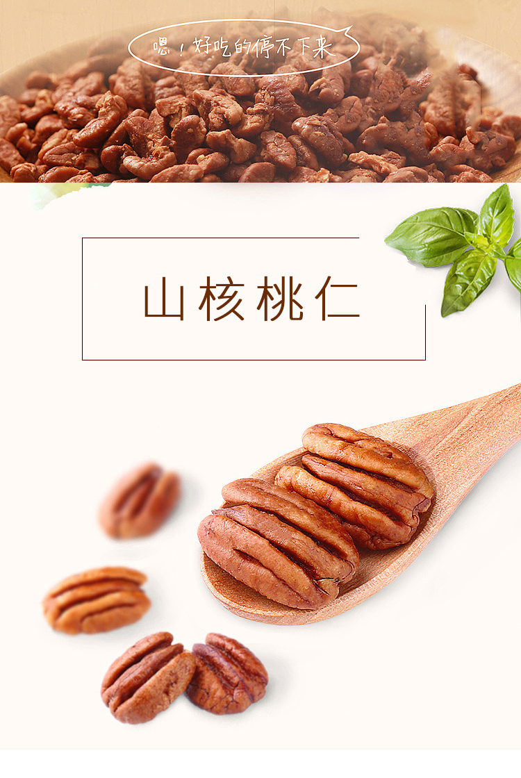  山核桃仁350g 伊春乐鱼官网app特产品有限责任公司 伊春山特产