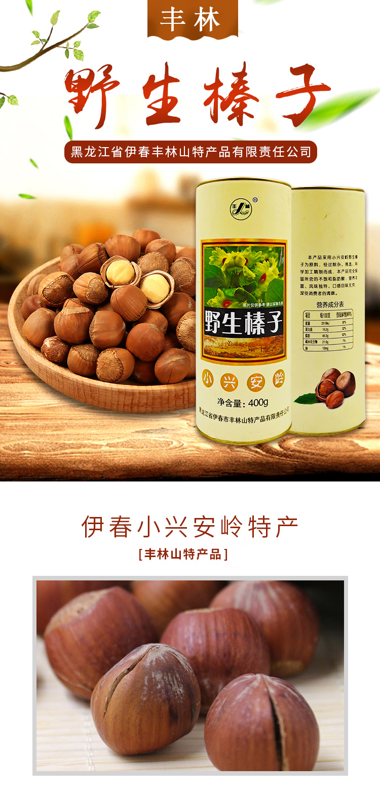  野生榛子400g 伊春乐鱼官网app特产品有限责任公司 伊春松子