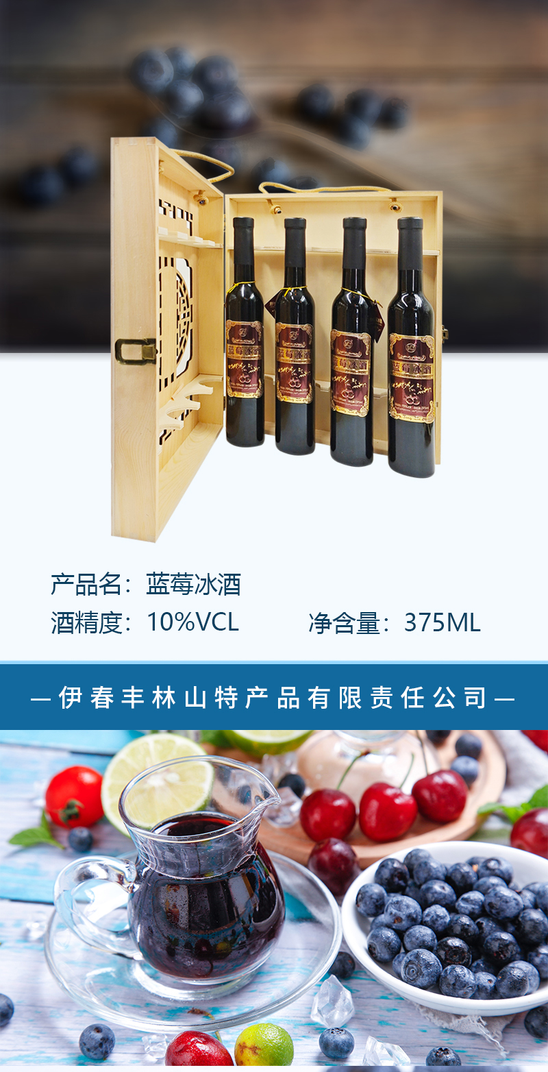  蓝莓冰酒 伊春乐鱼官网app特产品有限责任公司 伊春松子