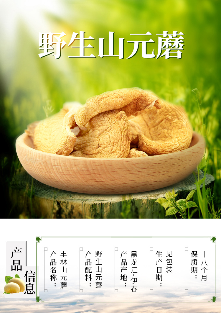  山元蘑   伊春乐鱼官网app特产品有限责任公司 伊春山特产