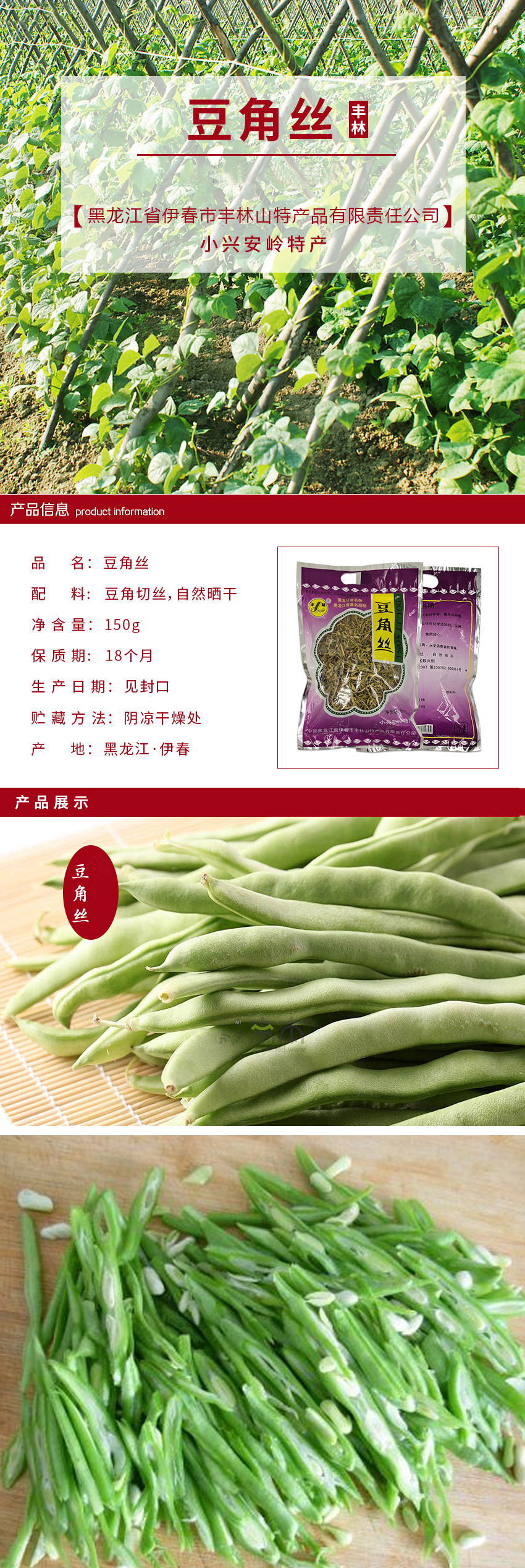  豆角丝 伊春乐鱼官网app特产品有限责任公司 伊春乐鱼官网app特产品