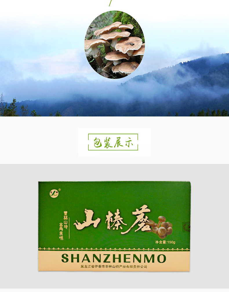  山榛蘑 伊春乐鱼官网app特产品有限责任公司 伊春山特产