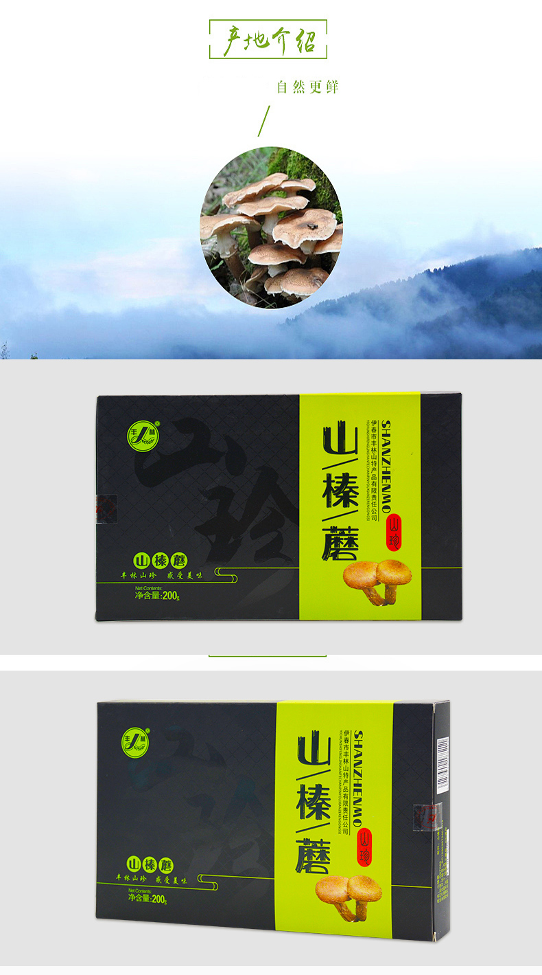  山榛蘑 伊春乐鱼官网app特产品有限责任公司 伊春乐鱼官网app特产品