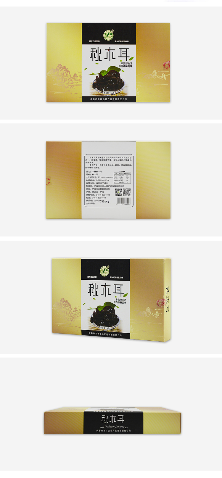  秋木耳 伊春乐鱼官网app特产品有限责任公司 伊春山特产