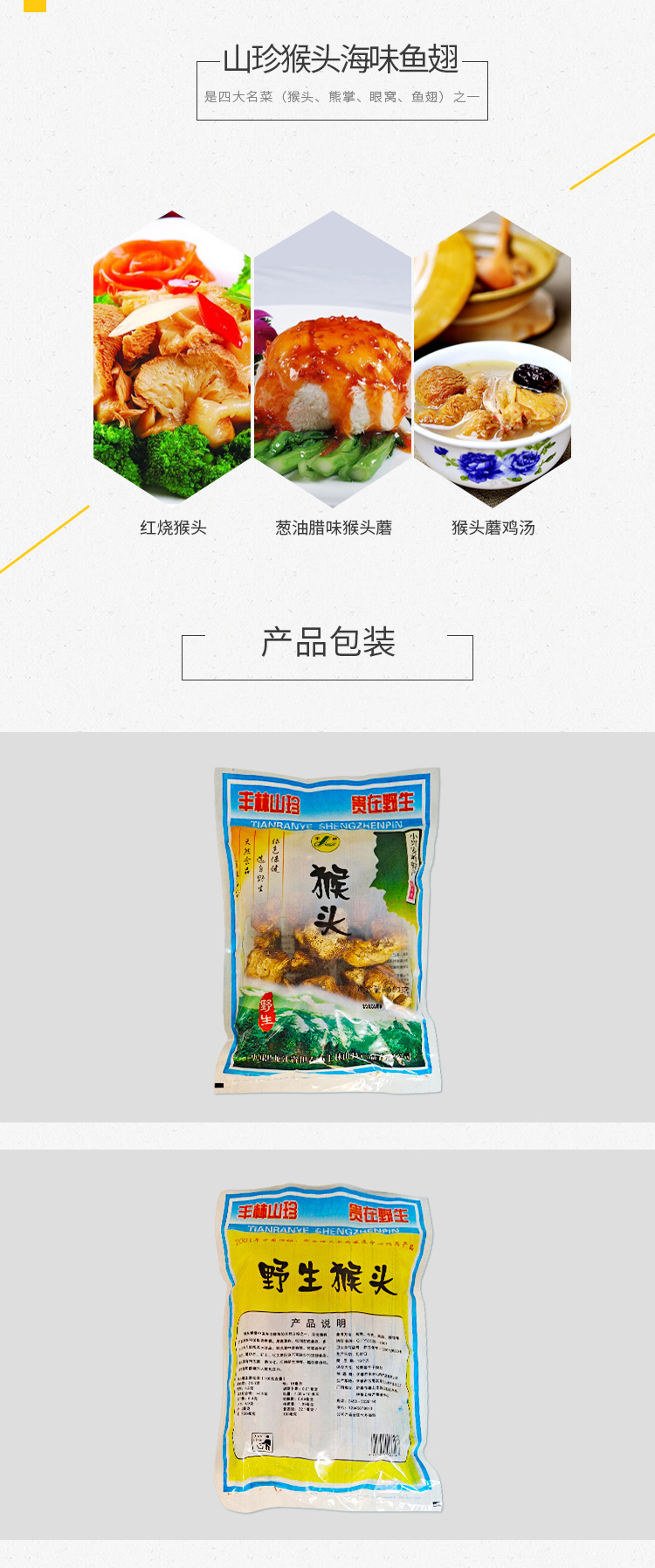  猴头 伊春乐鱼官网app特产品有限责任公司 伊春松子