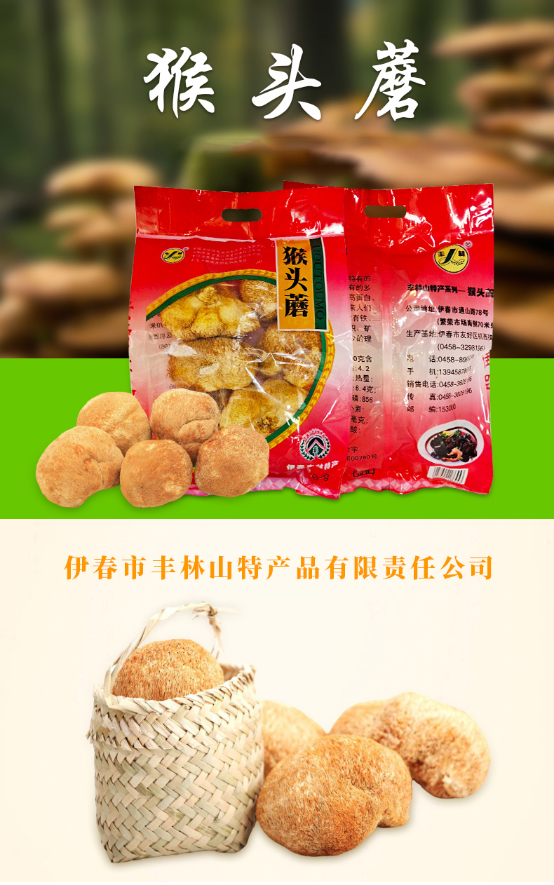  猴头蘑 伊春乐鱼官网app特产品有限责任公司 伊春松子