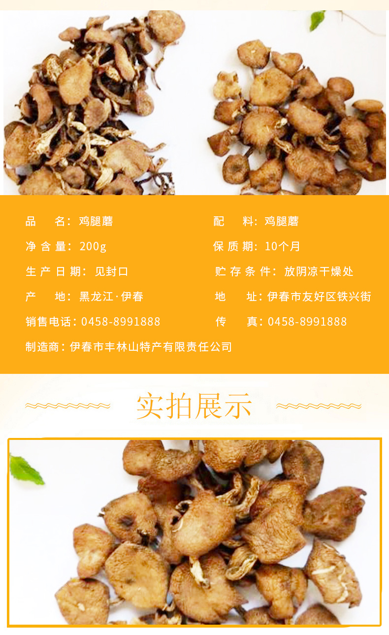  鸡腿蘑 伊春乐鱼官网app特产品有限责任公司 伊春蓝莓