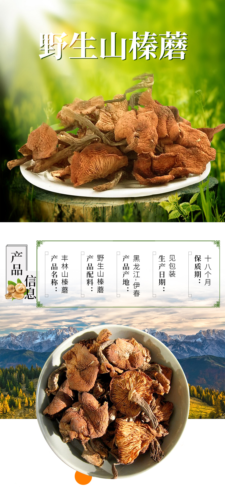  山榛蘑 伊春乐鱼官网app特产品有限责任公司 伊春蓝莓