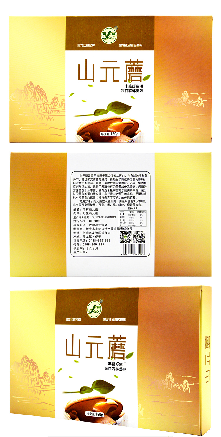  山元蘑   伊春乐鱼官网app特产品有限责任公司 伊春山特产