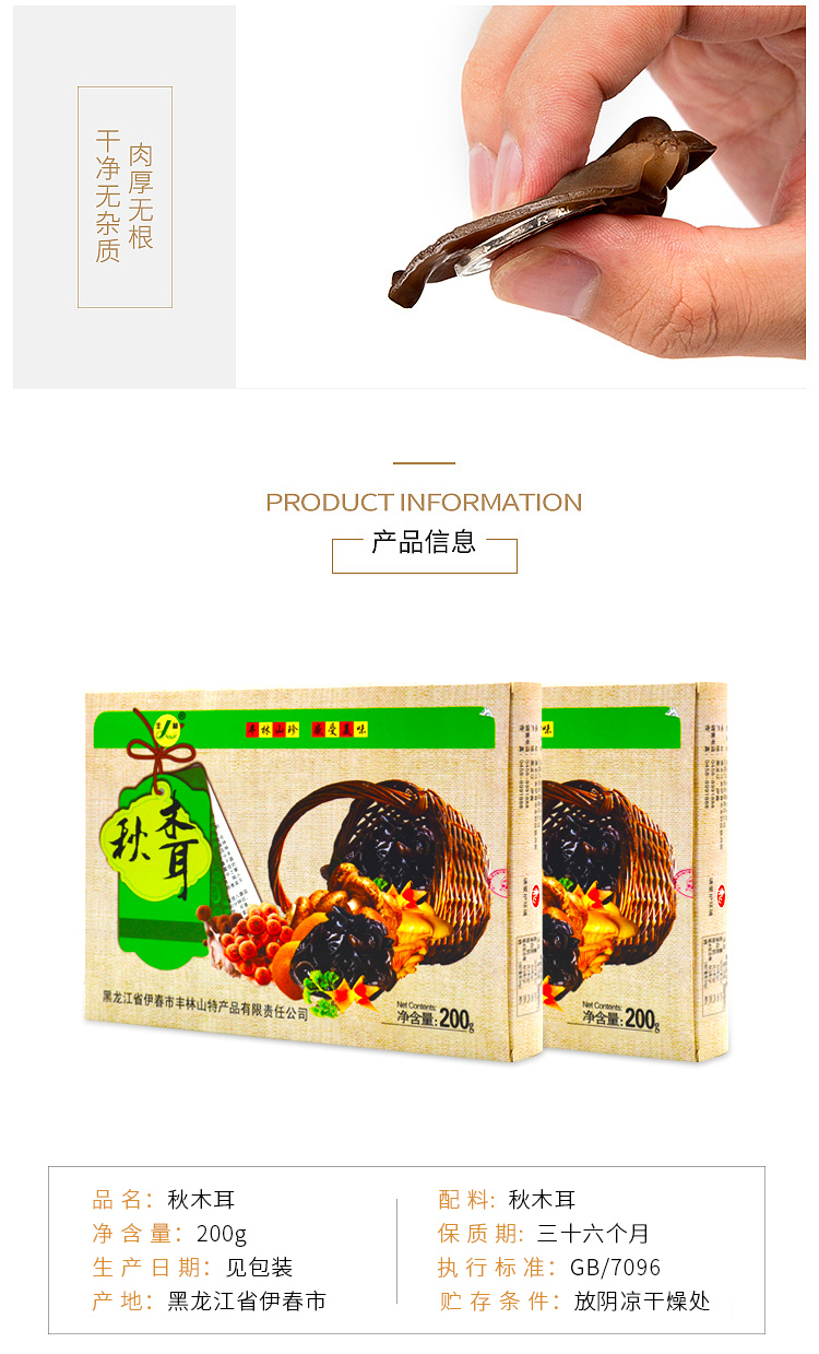  秋木耳 伊春乐鱼官网app特产品有限责任公司 伊春松子