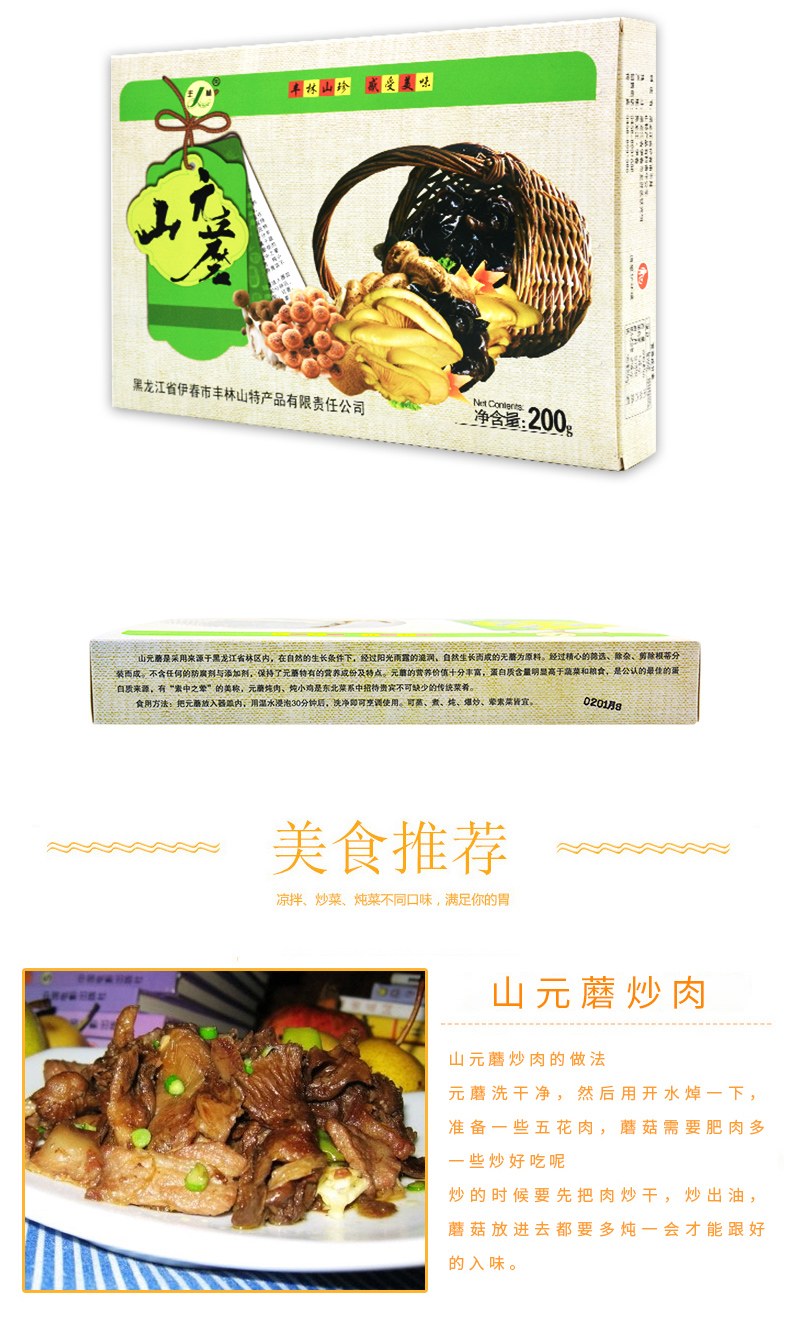  山元蘑 伊春乐鱼官网app特产品有限责任公司 伊春松子